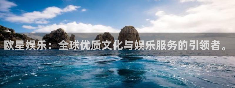 jdb电子试玩网址：欧星娱乐：全球优质文化与娱乐服务的引领者。