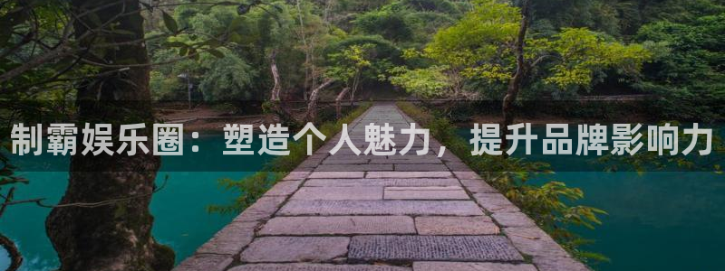 jdb电子游戏变脸：制霸娱乐圈：塑造个人魅力，提升品牌影响力