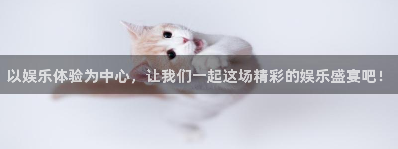 jdb电子娱乐：以娱乐体验为中心，让我们一起这场精彩的娱乐盛宴吧！